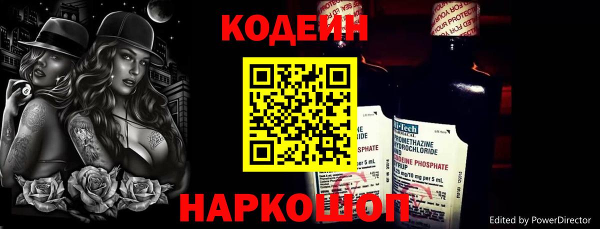Codein напиток Lean (лин)  Кодеин напиток Lean (лин)  Вход с VPN  Нижний Тагил 